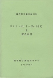 リスト（No.1─No.999）＆著者索引  