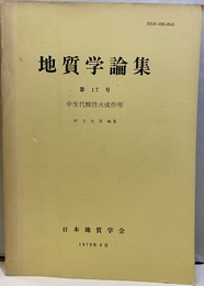 中生代酸性火成作用 付図　東中国花崗岩地域地質図 