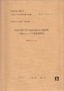関東平野直下の地震活動及び地震動予測についての基礎的研究 文部科学研究費　自然災害特別研究成果　自然災害科学総合研究班　No.A-61-2 