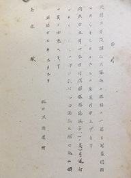 天明三年浅間山大爆発の記録の一部  