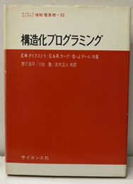 構造化プログラミング  