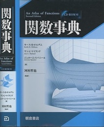 関数事典 【CD-ROM欠】  