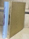 小動物の内視鏡学  