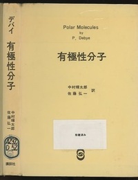 デバイ有極性分子  