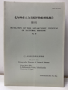 北九州市立自然史博物館研究報告10号（英文） Bulletin of the Kitakyusyu Museum of Natural History10 
