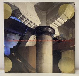 横濱市商工奨励館 歴史的建造物とこれからの都市づくり 横浜近代建築洋館レトロモダンアンティーク