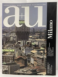 （a+u臨時増刊） 20世紀の建築と都市：ミラノ  
