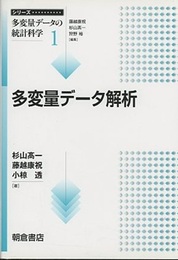 多変量データ解析  