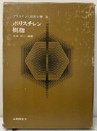 ポリスチレン樹脂  