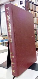配位子場理論とその応用  