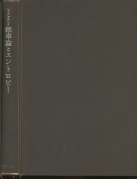 確率論とエントロピー エルゴード理論と情報量 