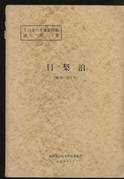 目梨泊 網走　1 