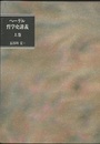 ヘーゲル哲学史講義　上  