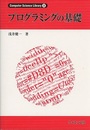 プログラミングの基礎  