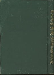 新式算術講義  