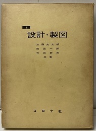 設計・製図  