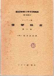 發聲映畫　1（発声映画）  