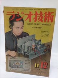 雑誌　ラジオ技術　第 2巻　第 7号 折込附録：時差表 