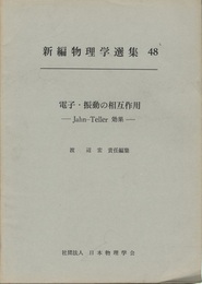 電子・振動の相互作用（英文） Jahn-Teller効果 