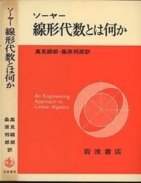 線形代数とは何か  