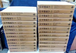 岩波講座　基礎数学　全24巻揃　（第1次刊行）  