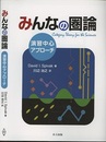 みんなの圏論  演習中心アプローチ  