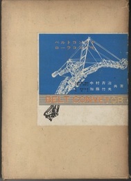 ベルトコンベヤ　ローラコンベヤ  