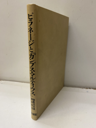 ピラネージと『カンプス・マルティウス』  