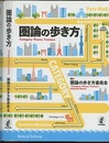 圏論の歩き方  