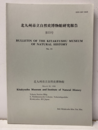 北九州市立自然史博物館研究報告15号（英文） Bulletin of the Kitakyusyu Museum of Natural History15 
