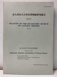 北九州市立自然史博物館研究報告14号（英文） Bulletin of the Kitakyusyu Museum of Natural History14 
