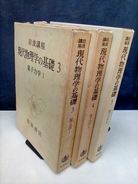 量子力学　1・2・3  