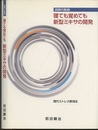 挑戦の軌跡　寝ても覚めても新型ミキサの開発 現代ストレス解消法 