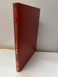 電磁熱流体の数値解析 基礎と応用 