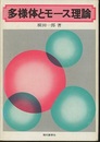 多様体とモース理論  