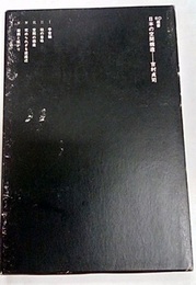 日本の空間構造  