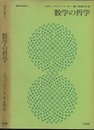数学の哲学  
