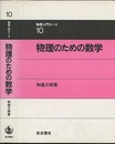 物理のための数学  