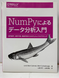 NumPyによるデータ分析入門 配列操作、線形代数、機械学習のためのPythonプログラミング 