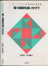 動く曲面を追いかけて　(旧版) チュートリアル：応用数理の最前線 