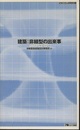 建築：非線型の出来事 smｔからユーロへ 