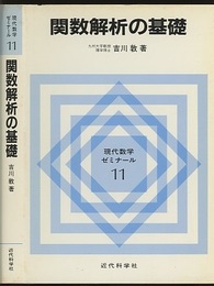 関数解析の基礎  