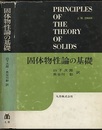 固体物性論の基礎　(旧版)  