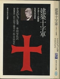 建築十字軍 アカデミーの黄昏 