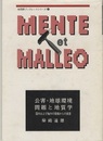 公害・地球環境問題と地質学 国内および海外からの発現 
