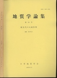 新生代の火成作用  