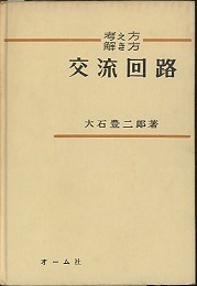 考え方解き方 交流回路  