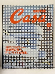 建築界の怪人、F.L.ライト大特集  