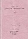 シンポジウム　立川ローム層下部の層序と石器群　予稿集 2005.3.12 　於・明治大学駿河台校舎1083教室 