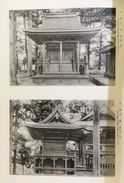 重要文化財　雷電神社末社八幡宮稲荷神社社殿修理工事報告書  